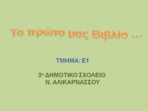 Το πρώτο μας βιβλίο